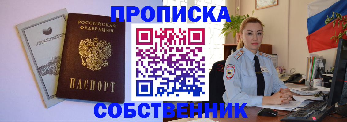 пропишу в квартире в Пензенской области