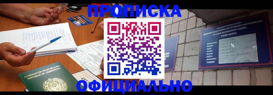 где прописаться в Пензенской области