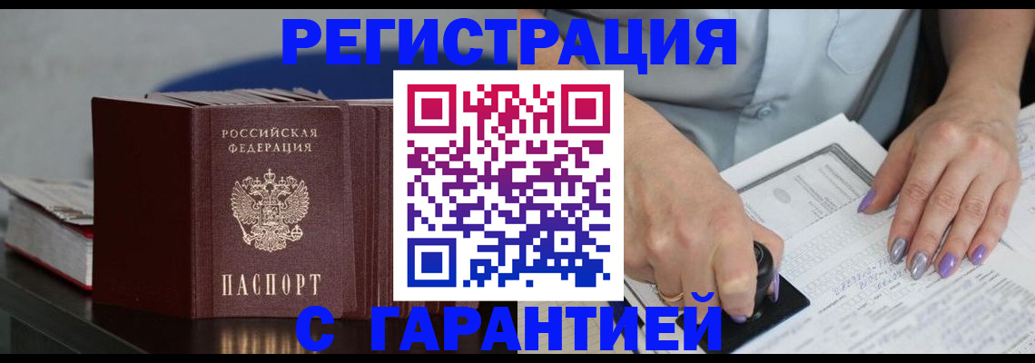 прописка от собственника в Пензенской области