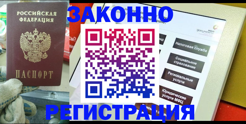 временная регистрация недорого в Пензенской области
