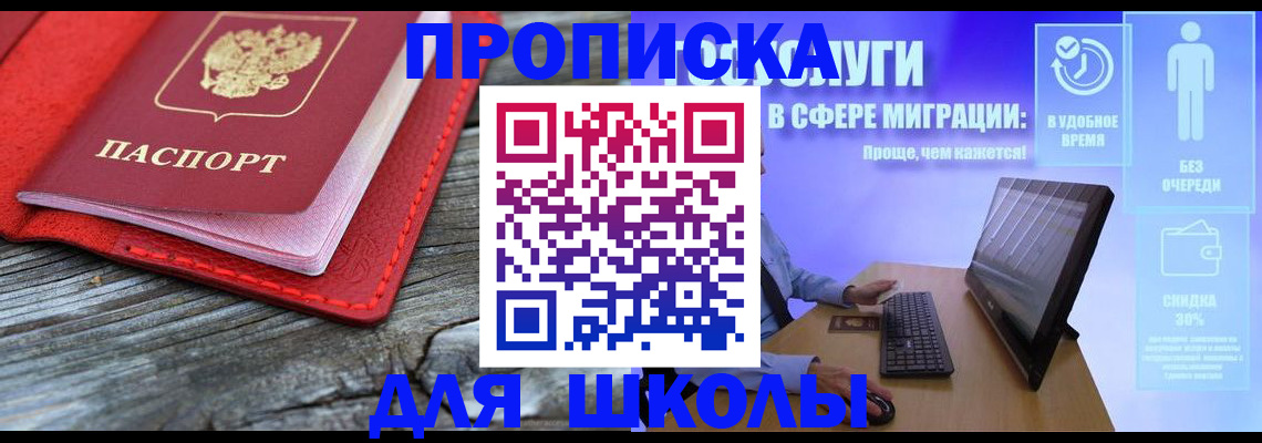 прописка законно в Пензенской области